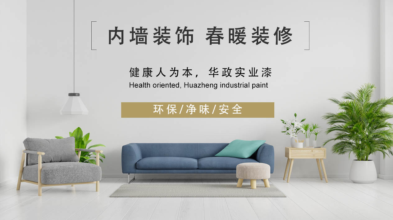 內墻體系