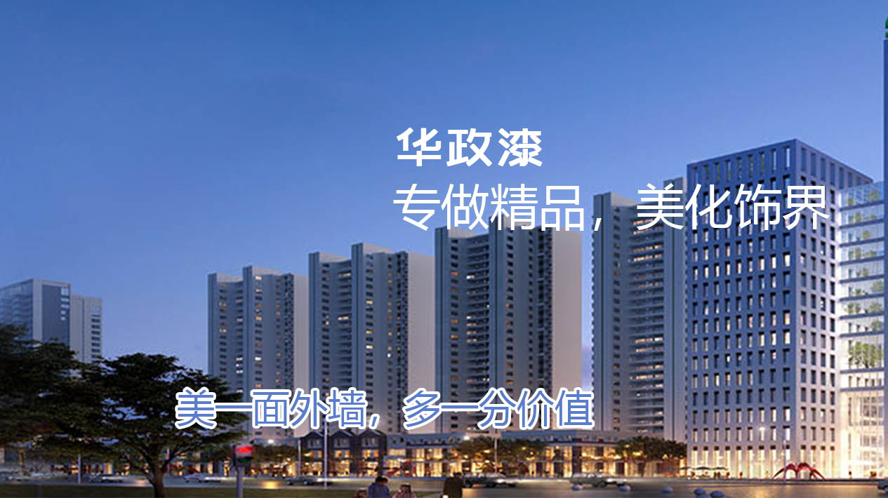 外墻體系