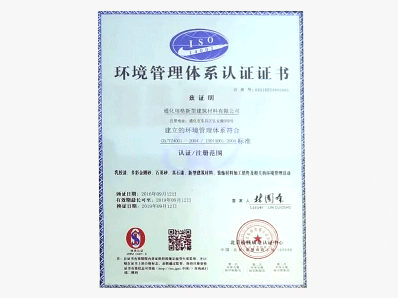 環境管理體系認證