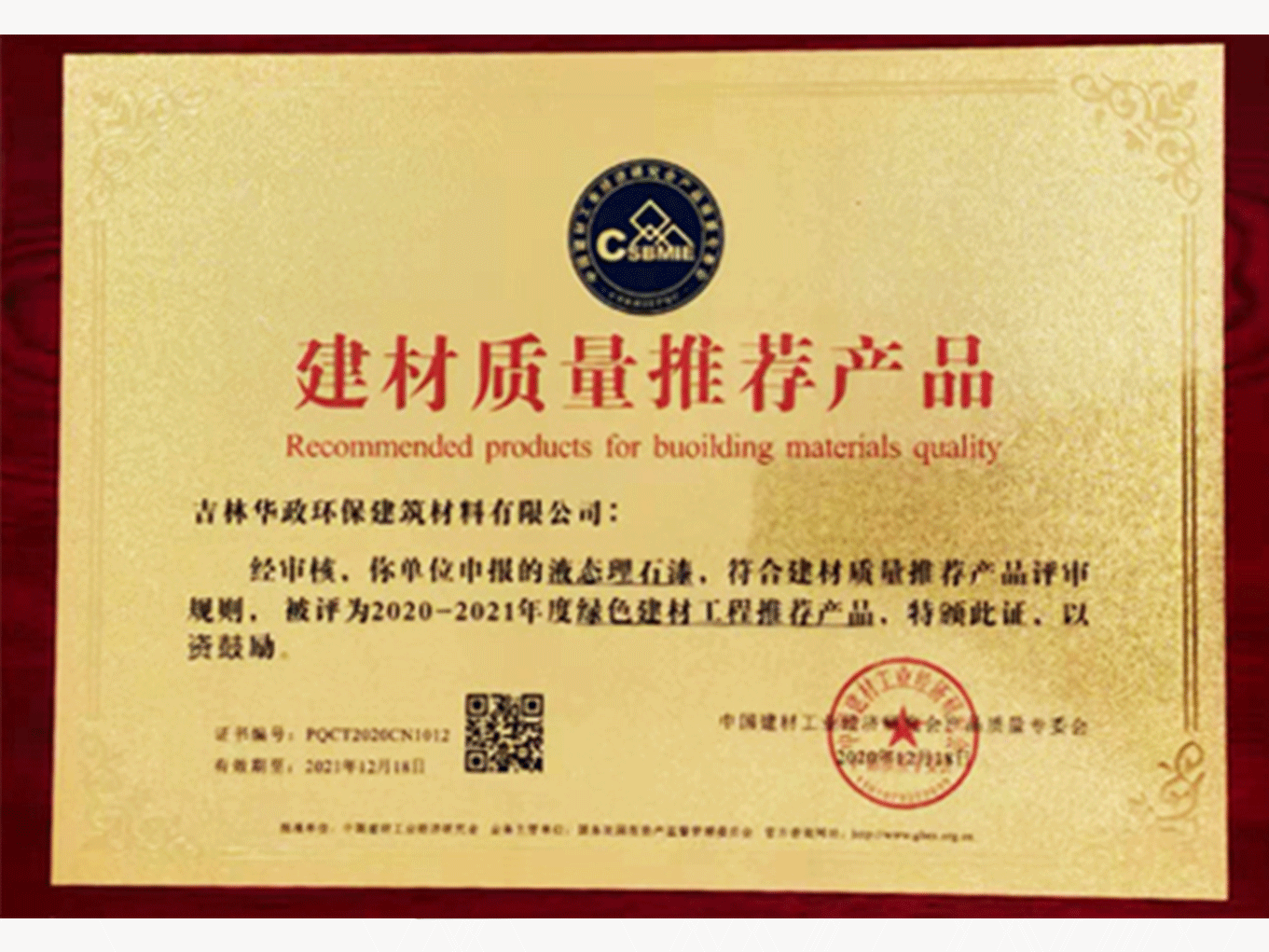 2021建材質量推薦產品
