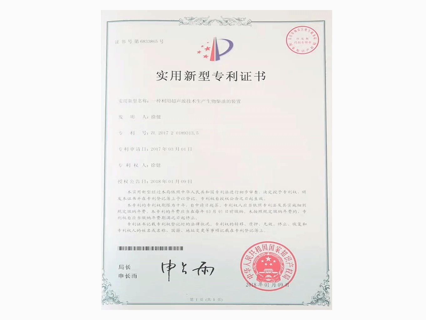 實用新型專利證書